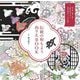 伝統の和もようぬりえBOOK [単行本]