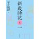 新歳時記 夏 ポケット版 [単行本]