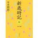 新歳時記 秋 ポケット版 [単行本]