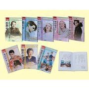 新伝記　平和をもたらした人びと　全８巻(新伝記　平和をもたらした人びと) [全集叢書]