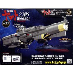 ヨドバシ.com - 宇宙戦艦ヤマト2202ダイキャストモデルをつくる 2024年 