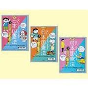 ないとどうなる？　日本国憲法　全３巻－「ある・なし」をくらべてわかる憲法の大切さ(ないとどうなる？　日本国憲法) [単行本]