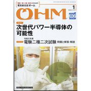 OHM (オーム) 2024年 01月号 [雑誌]