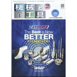 機械と工具 2024年 01月号 [雑誌]