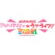 異次元フェス アイドルマスター★□ラブライブ!歌合戦 [Blu-ray Disc]