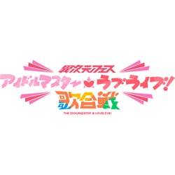 ヨドバシ.com - 異次元フェス アイドルマスター☆□ラブライブ ヨドバシ.com - 異次元フェス アイドルマスター☆□ラブライブ