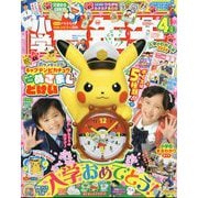 小学一年生 2024年 04月号 [雑誌]