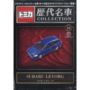 トミカ歴代名車コレクション 全国版 2024年 1/7号 (16) [雑誌]