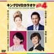 キングDVDカラオケHit4 Vol.227 [DVD]