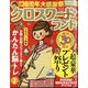 クロスワードランド 2024年 02月号 [雑誌]
