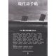 現代詩手帖 2024年 01月号 [雑誌]
