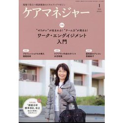 ケアマネジャー 2024年 01月号 [雑誌]