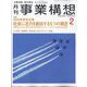 事業構想 2024年 02月号 [雑誌]