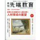 事業構想増刊 月刊先端教育 2024年 02月号 [雑誌]