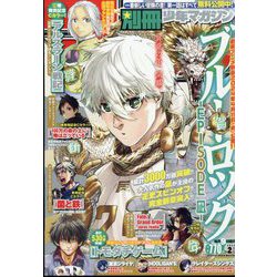 別冊 少年マガジン 2024年 02月号 [雑誌]