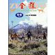 全猟 2024年 03月号 [雑誌]