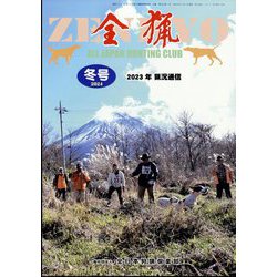 全猟 2024年 03月号 [雑誌]