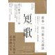 短歌 2024年 01月号 [雑誌]