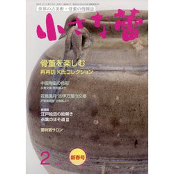 小さな蕾 2024年 02月号 [雑誌]
