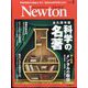 Newton （ニュートン） 2024年 02月号 [雑誌]