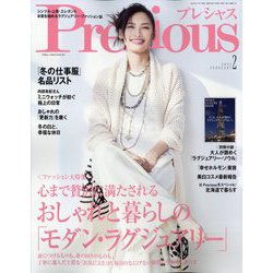Precious （プレシャス） 2024年 02月号 [雑誌]