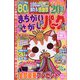 まちがいさがしパーク 2024年 02月号 [雑誌]