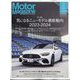 Motor Magazine （モーター マガジン） 2024年 02月号 [雑誌]