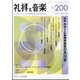 礼拝と音楽 2024年 02月号 [雑誌]