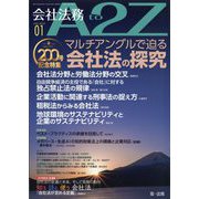会社法務A2Z （エートゥーゼット） 2024年 01月号 [雑誌]