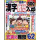 漢字難問太郎 2024年 02月号 [雑誌]