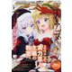 月刊 comic alive （コミックアライブ） 2024年 02月号 [雑誌]