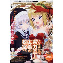 月刊 comic alive （コミックアライブ） 2024年 02月号 [雑誌]