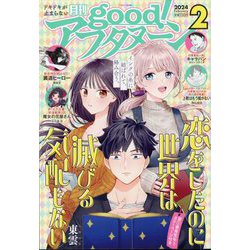 good！（グッド）アフタヌーン 2024年 02月号 [雑誌]