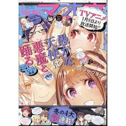 電撃マオウ 2024年 02月号 [雑誌]