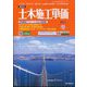 季刊 土木施工単価 2024年 01月号 [雑誌]