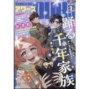 YOUNGKING OURS （ヤングキングアワーズ） 2024年 03月号 [雑誌]