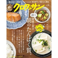 クロワッサン 2024年 1/25号 [雑誌]