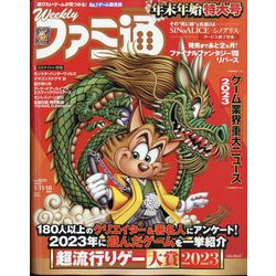 週刊 ファミ通 2024年 1/18号 [雑誌]