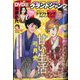グランドジャンプ 2024年 1/17号 [雑誌]