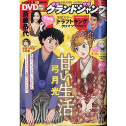 グランドジャンプ 2024年 1/17号 [雑誌]