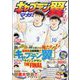 増刊グランドジャンプ キャプテン翼マガジン 2024年 2/4号 [雑誌]