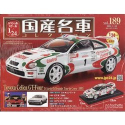 スペシャルスケール国産名車コレクション 2024年 1/10号 （189号） [雑誌]