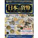 日本の貨幣コレクション 2024年 1/3号 （330号） [雑誌]