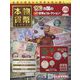 本物の貨幣コレクション 2024年 1/3号 （278号） [雑誌]