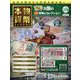 本物の貨幣コレクション 2024年 1/10号 （279号） [雑誌]