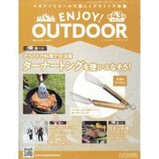 エンジョイ！アウトドア 2024年 1/10号 （43号） [雑誌]