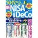 口座開設から商品選びまでこの1冊でOK！ 50代からでも間に合う新NISAとiDeCo（ワン・パブリッシングムック） [ムックその他]