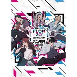 FLOW／FLOW 20th ANNIVERSARY SPECIAL LIVE 2023 ～アニメ縛りフェスティバル～ [Blu-ray Disc]