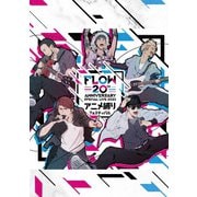 FLOW 20th ANNIVERSARY SPECIAL LIVE 2023 ～アニメ縛りフェスティバル～