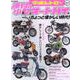 平成レトロな原付＆小型オートバイとちょっと懐かしい時代！（M.B.MOOK） [ムックその他]